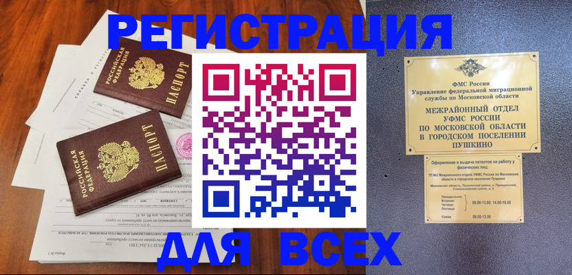 прописка в Химках