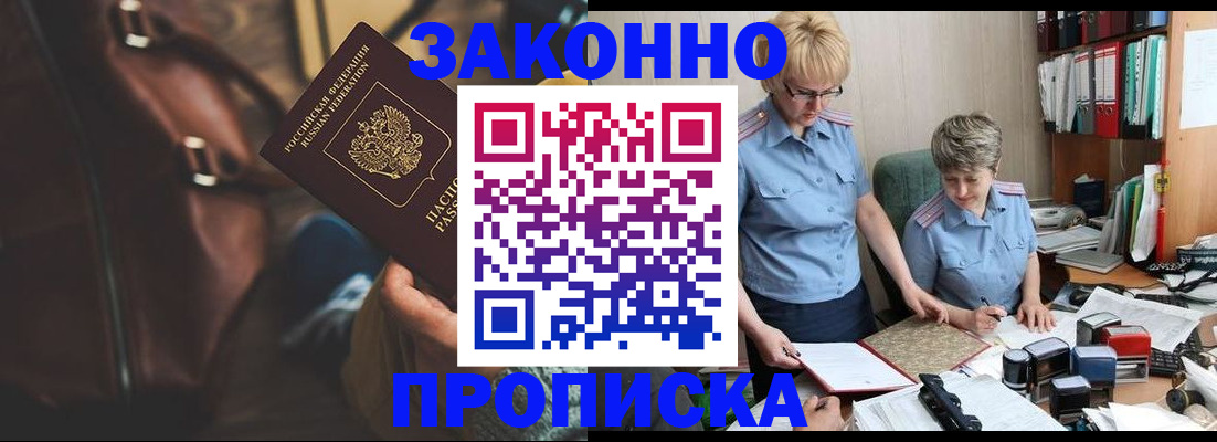 временная регистрация собственник в Химках