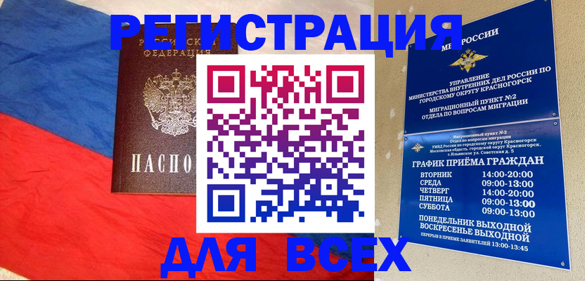 регистрация в Химках