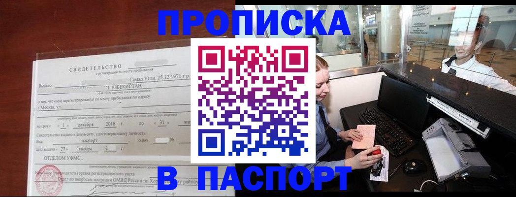 временная регистрация надежно в Химках