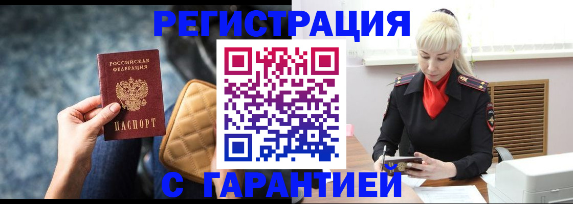 временная регистрация купить в Химках