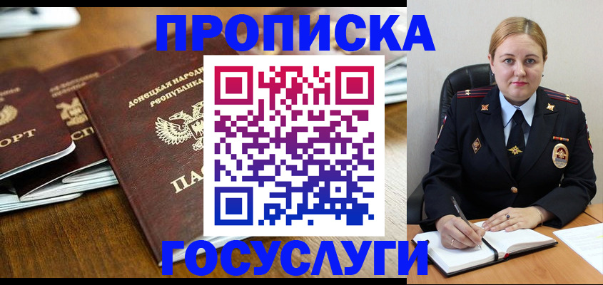 прописка в квартире в Химках