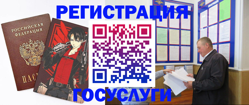 временная регистрация недорого в Химках