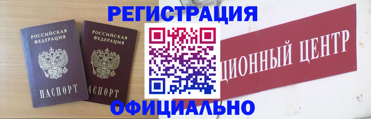 прописка для военкомата в Химках